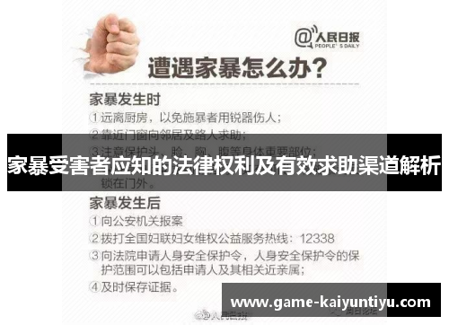 家暴受害者应知的法律权利及有效求助渠道解析 家暴受害者应知的法律权利及有效求助渠道解析